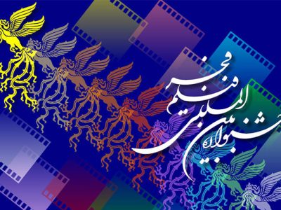 “حاشیه” در چهل و چهارمین جشنواره فجر