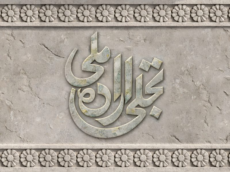 فراخوان بخش «تجلی اراده ملی» چهل‌وچهارمین جشنواره ملی فیلم فجر منتشر شد